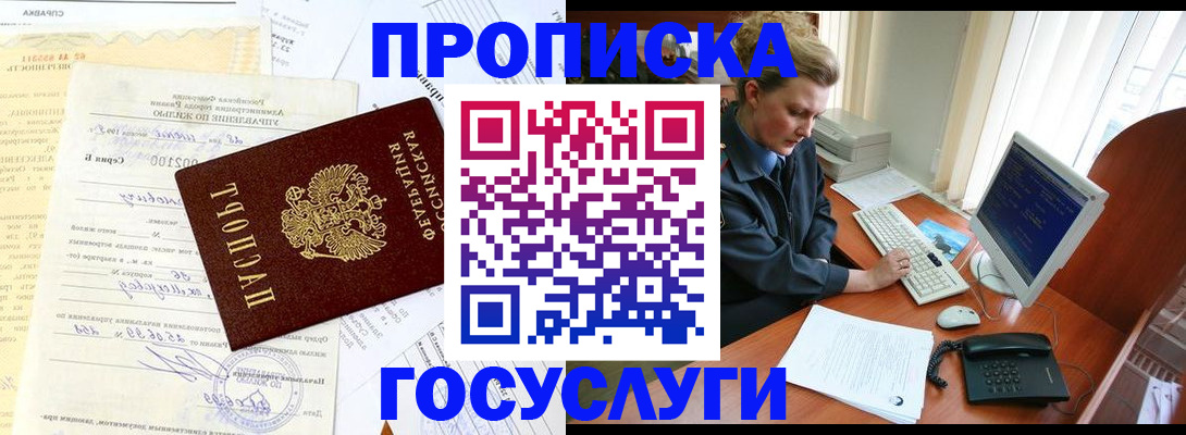 временная регистрация поиск в Баксане